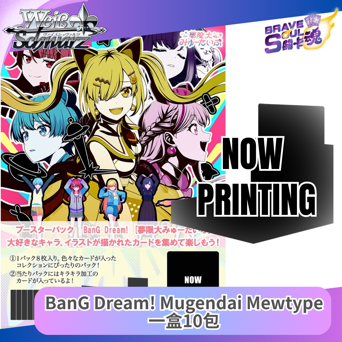 Weiss Schwarz 擴充包 - WSBP  BanG Dream!Mugendai Mewtype