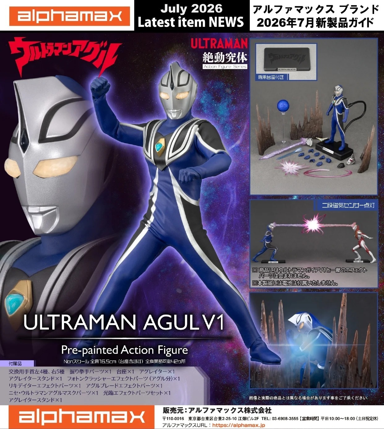 (預訂) ALPHAMAX AX-0327 - 《ULTRAMAN》超人亞古魯 V1