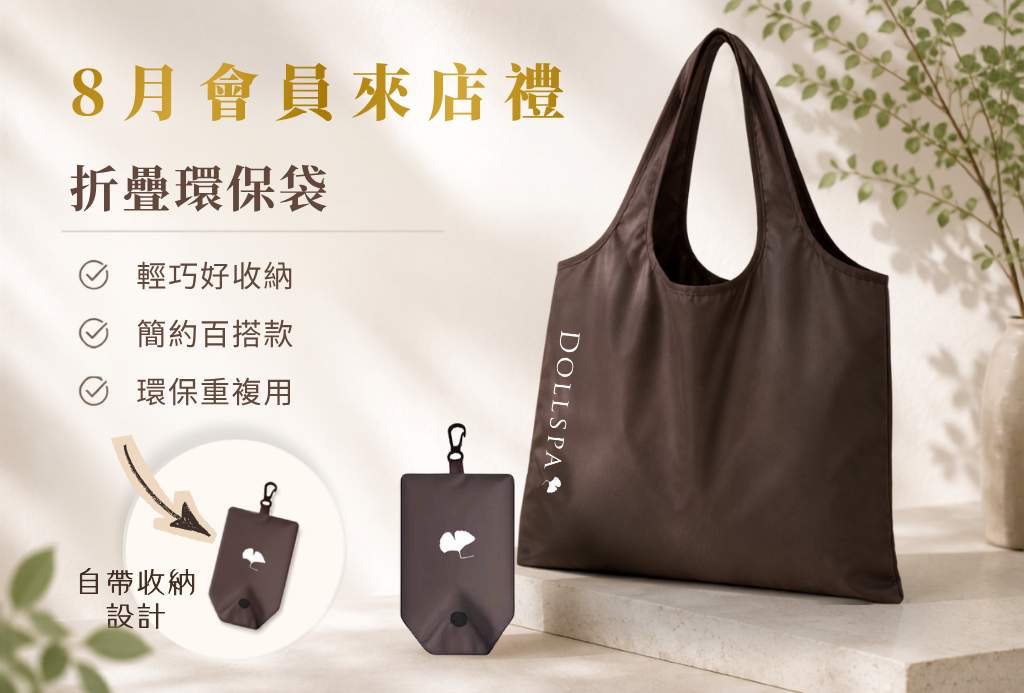 DOLLSPA 門市會員來店禮