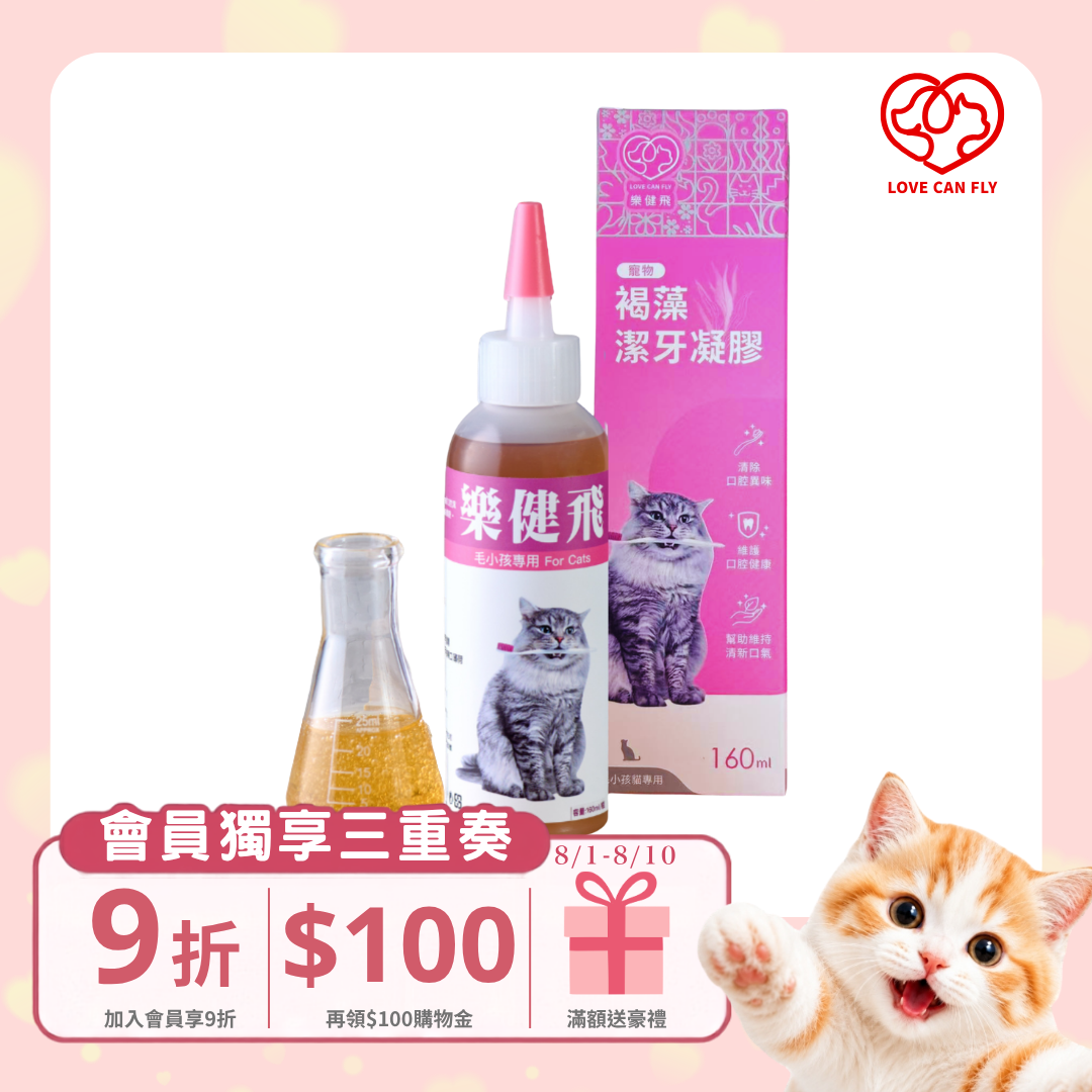【Love Can Fly】Oral｜Cat Dental Gel with Kelp Extract(with Finger Brush)
