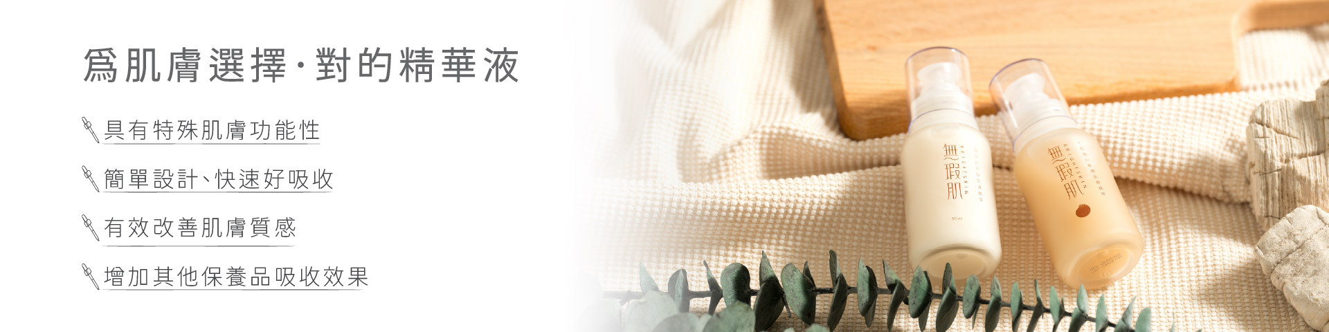 無瑕肌精華液
