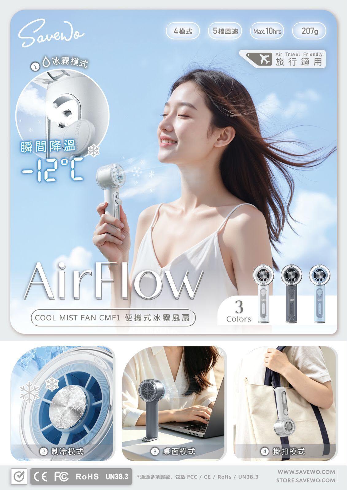 SAVEWO AirFlow Cool Mist Fan 冰感水霧便攜風扇 AF-CMF1  T453 (2-3星期寄出)