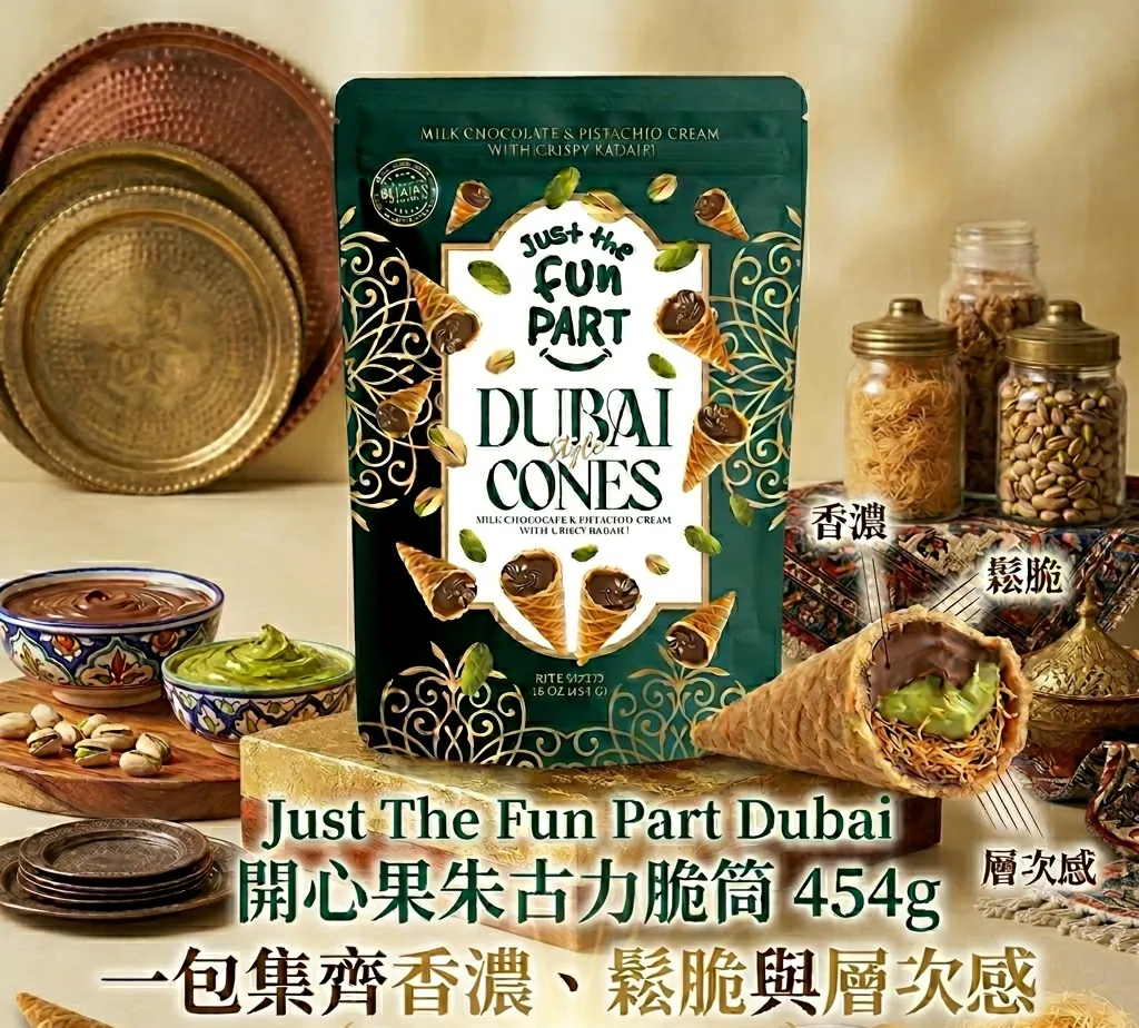 4G562 Just The Fun Part Dubai 開心果朱古力脆筒 454g EXP:2028.08