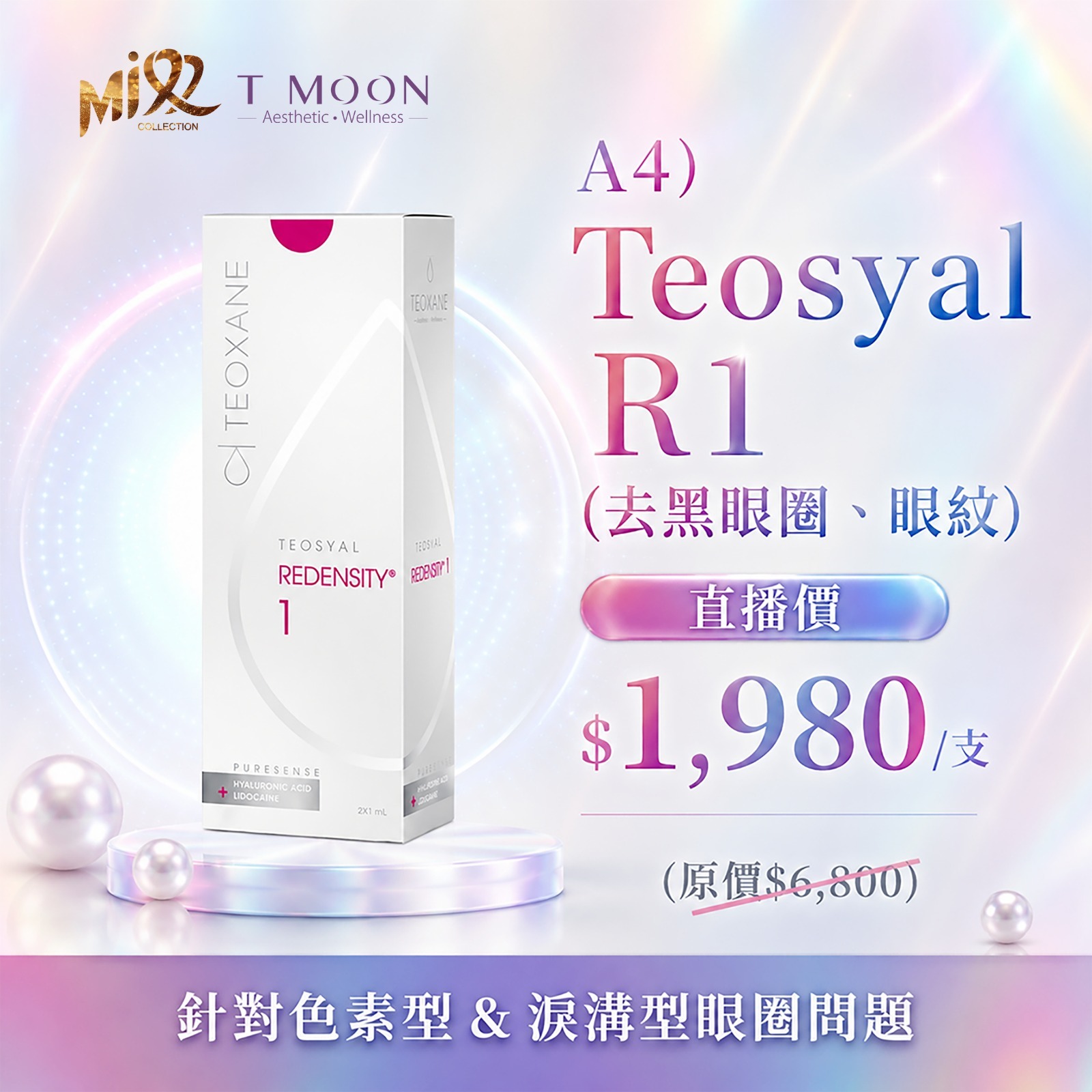 MEB-BBG0731-004 瑞士TEOSYAL R1去黑眼圈針【服務到期日:2027年08月13日】 (A4)