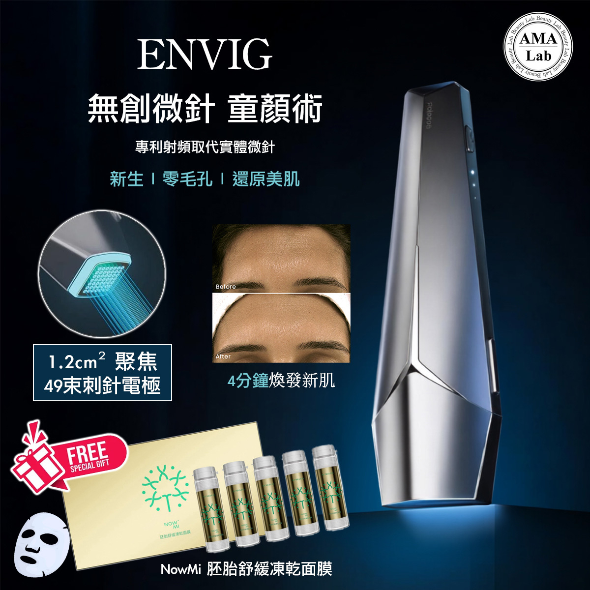 【官方授權分銷】 童顏機ENVIG EDGE by Tripollar 院線版 隔空 無創微針射頻儀 重新肌膚 祛紋 緊緻 收毛孔 修復 香港行貨2年保養