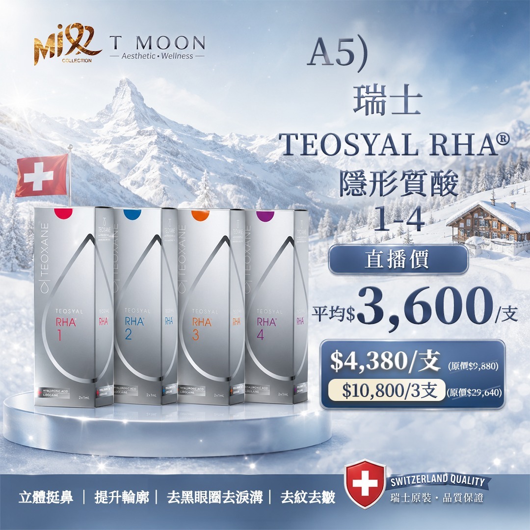 MEB-BBG0731-005 瑞士TEOSYAL RHA隱形質酸針【服務到期日:2027年08月13日】 (A5一支/B5三支)