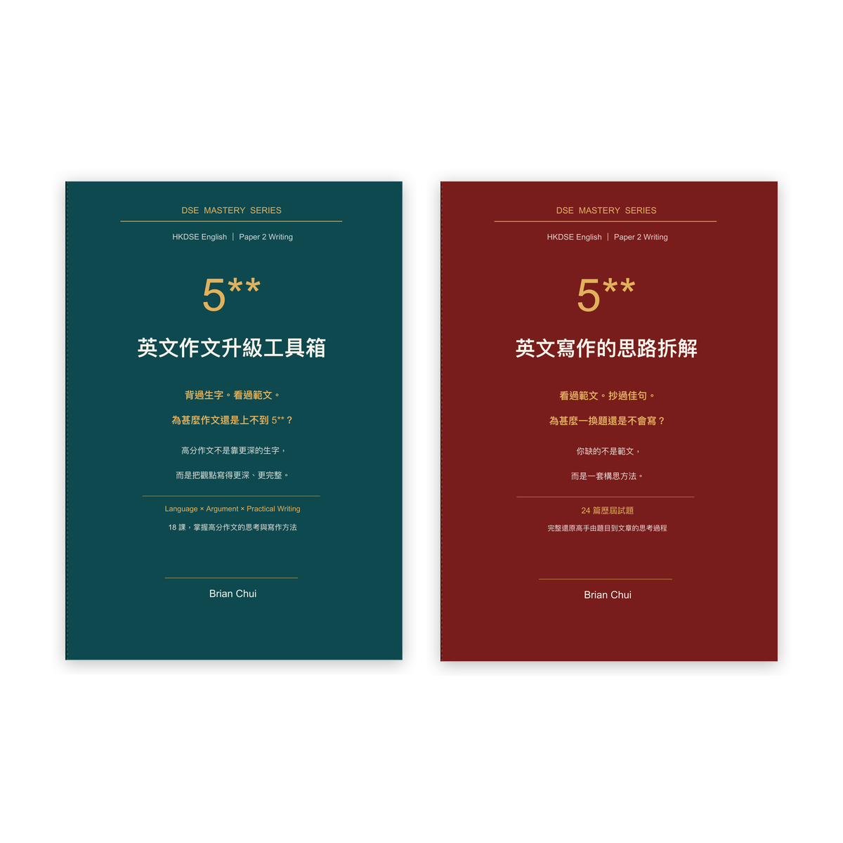 5** 英文寫作優惠套裝（作文升級工具箱 + 寫作的思路拆解）