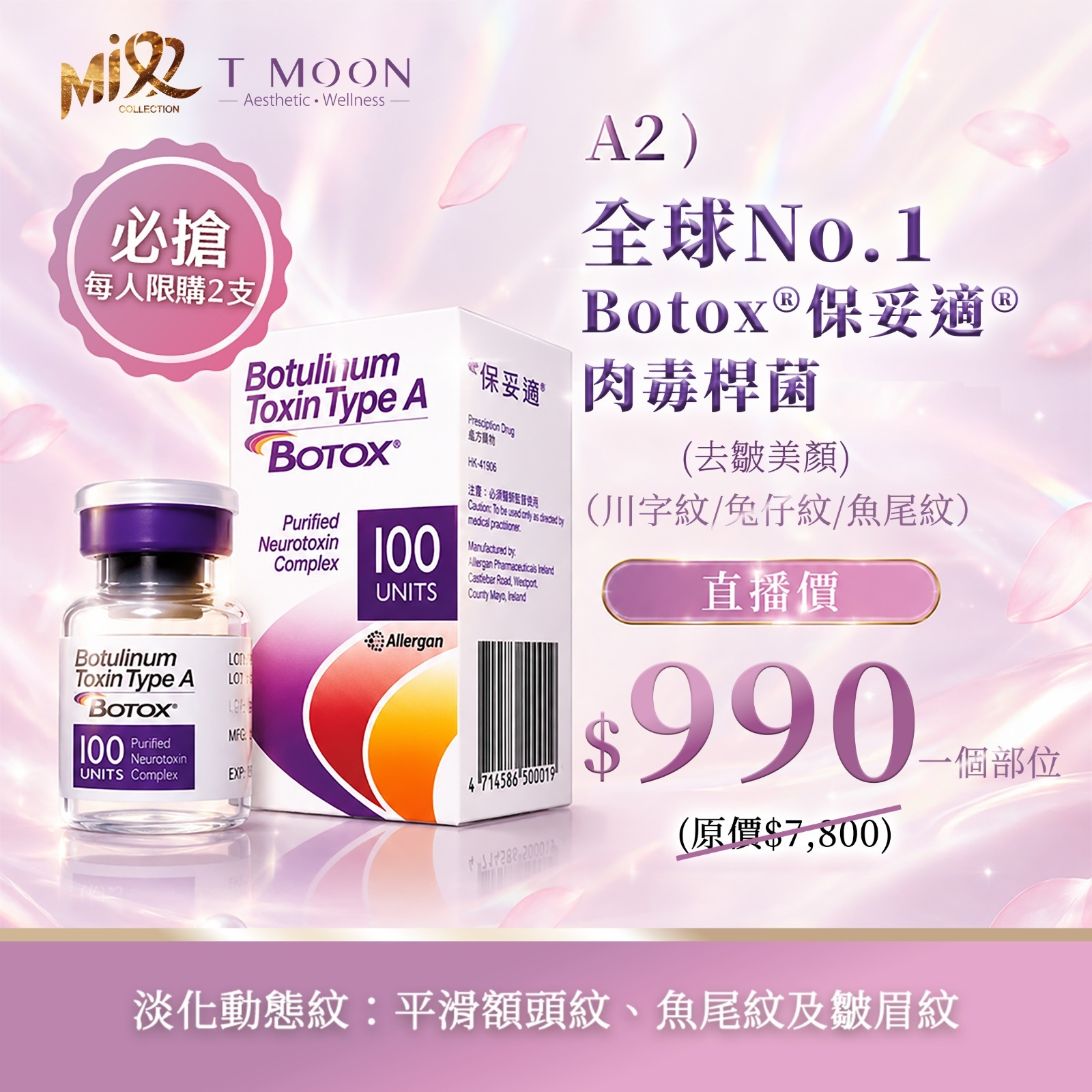 MEB-BBG0731-002 美國正廠Botox肉毒桿菌去皺美顏針【服務到期日:2027年08月13日】 (A2)