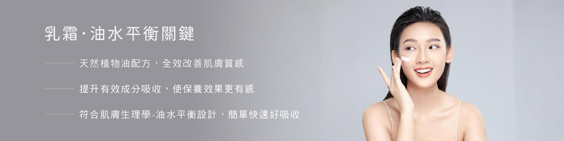 無瑕肌乳霜保養