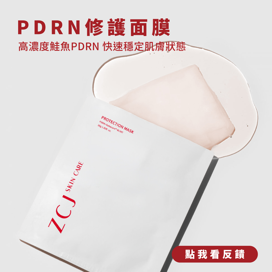 PDRN修護面膜 真實反饋