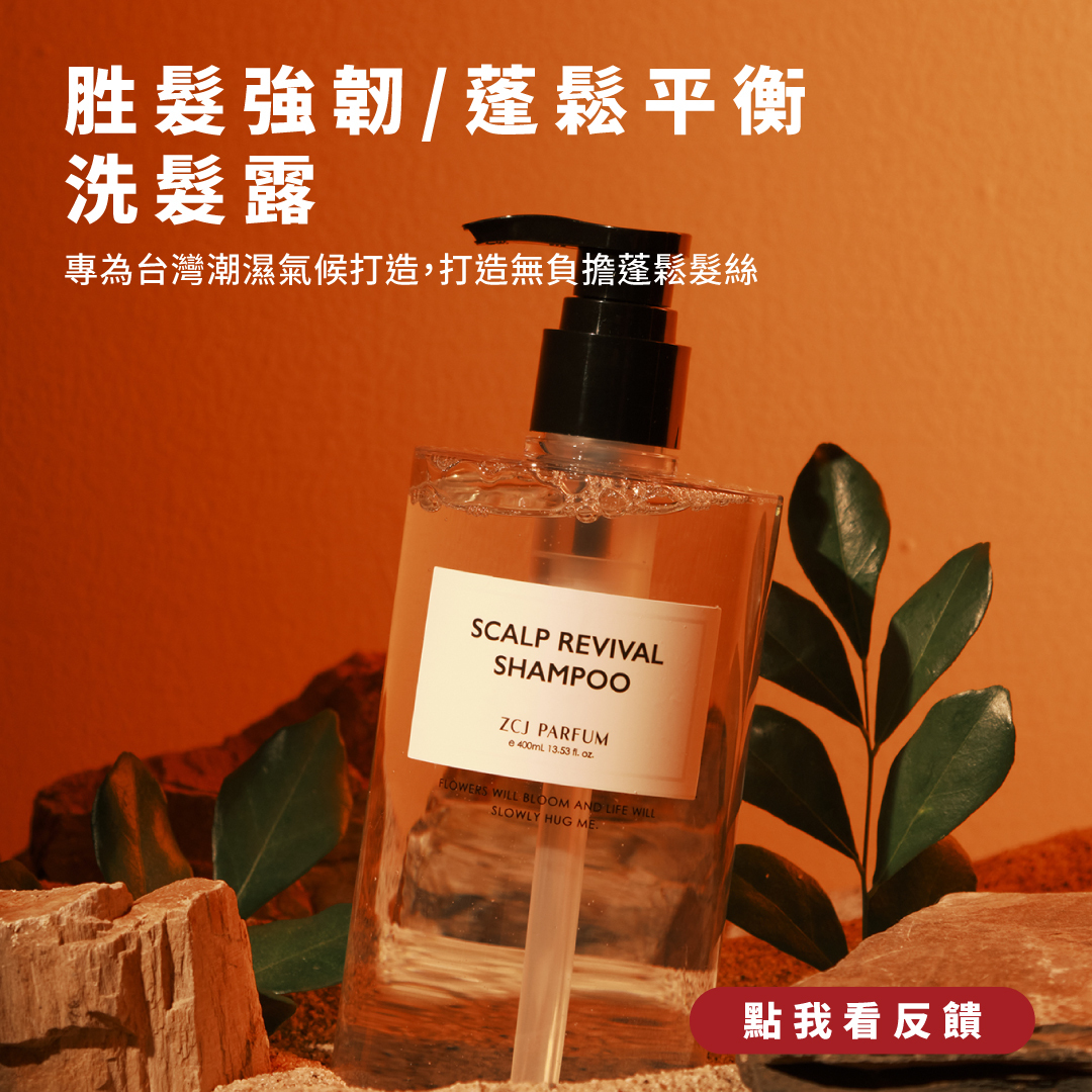 命定洗髮露 真實反饋