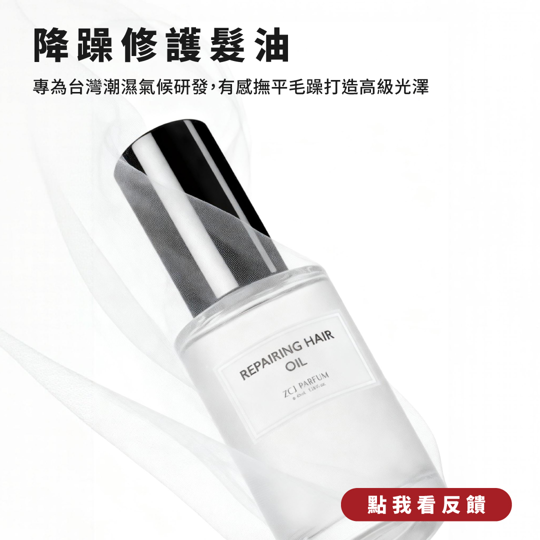 降躁修護髮油 真實反饋