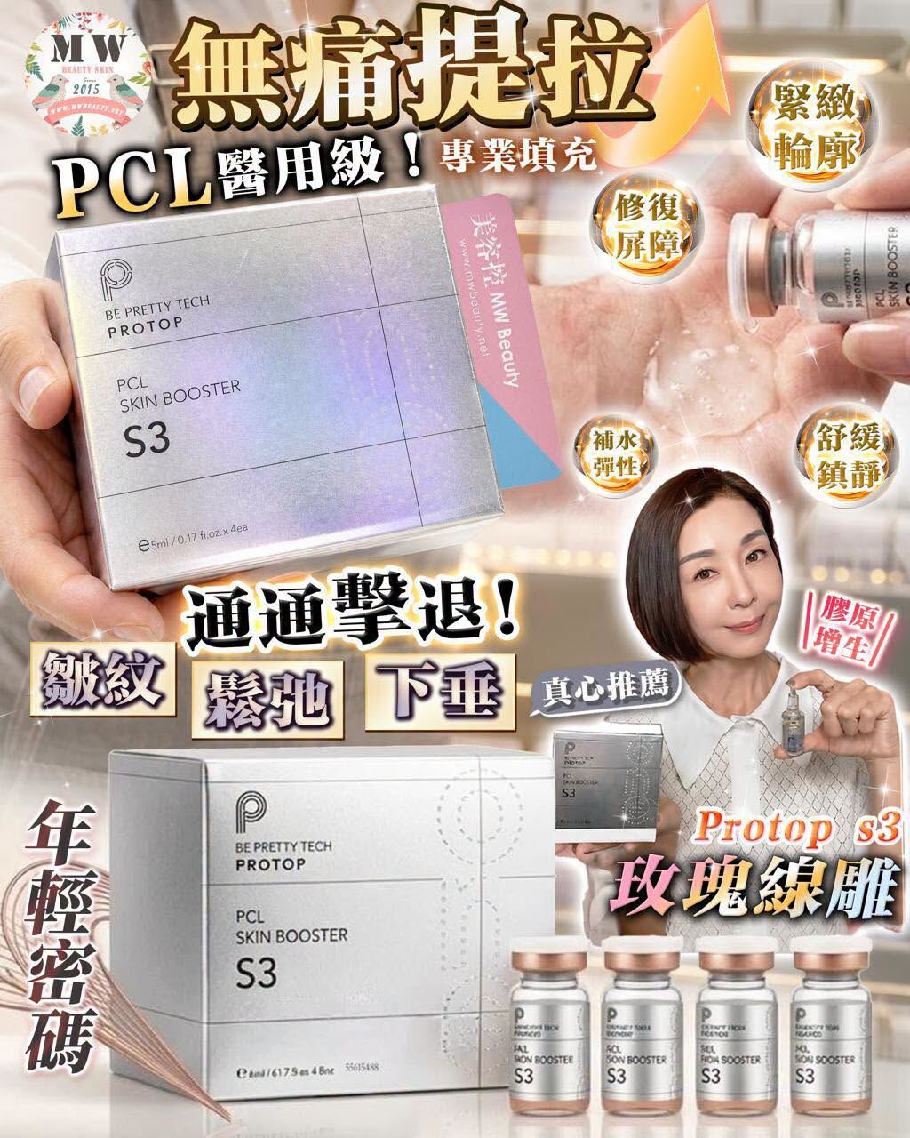 Protop s3 玫瑰線雕