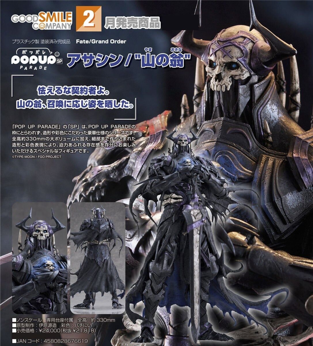 預購27/02 GSC代理版 POP UP PARADE SP Assassin/“山之翁”09172