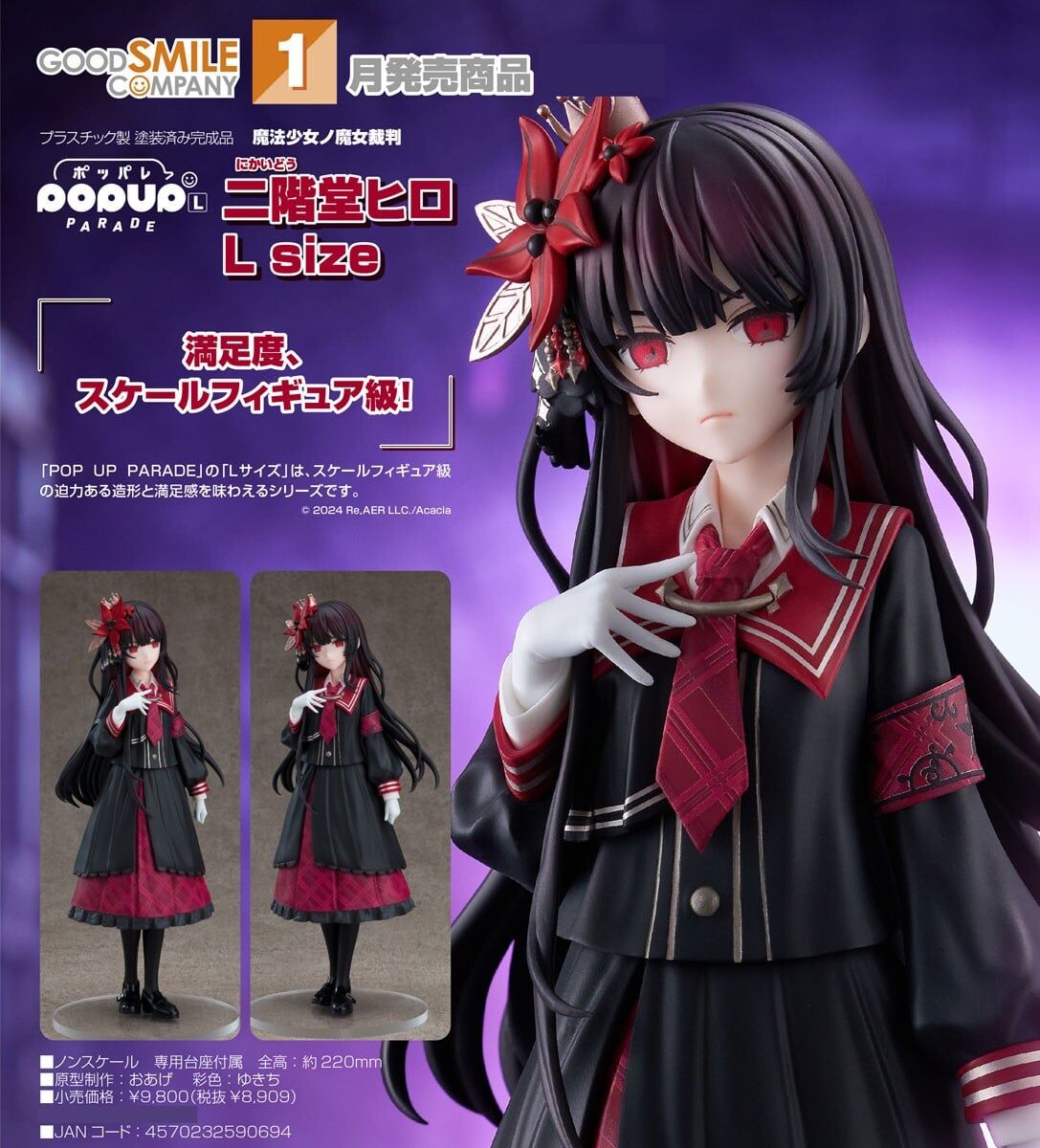 預購27/01 GSC代理版 魔法少女的魔女審判 POP UP PARADE 二階堂希羅 L Size 09172
