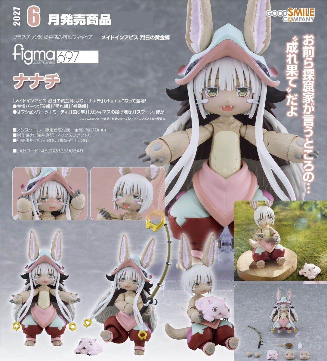 預購27/06 GSC代理版 697 來自深淵 烈日的黃金鄉 figma 奈奈祈 0830