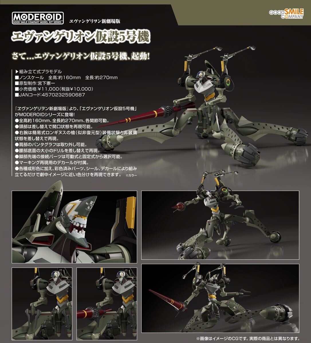 預購27/04 GSC代理版 福音戰士新劇場版 MODEROID 福音戰士暫設五號機 0830 組裝模型