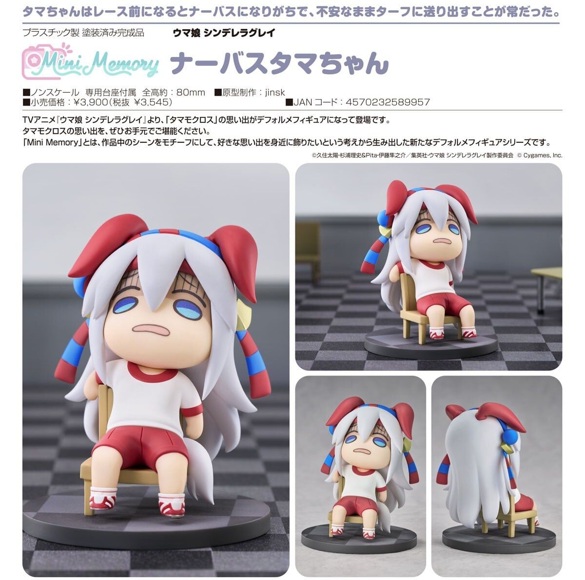 預購27/02 GSC代理版 賽馬娘 灰髮灰姑娘 Mini Memory 緊張小玉 0830