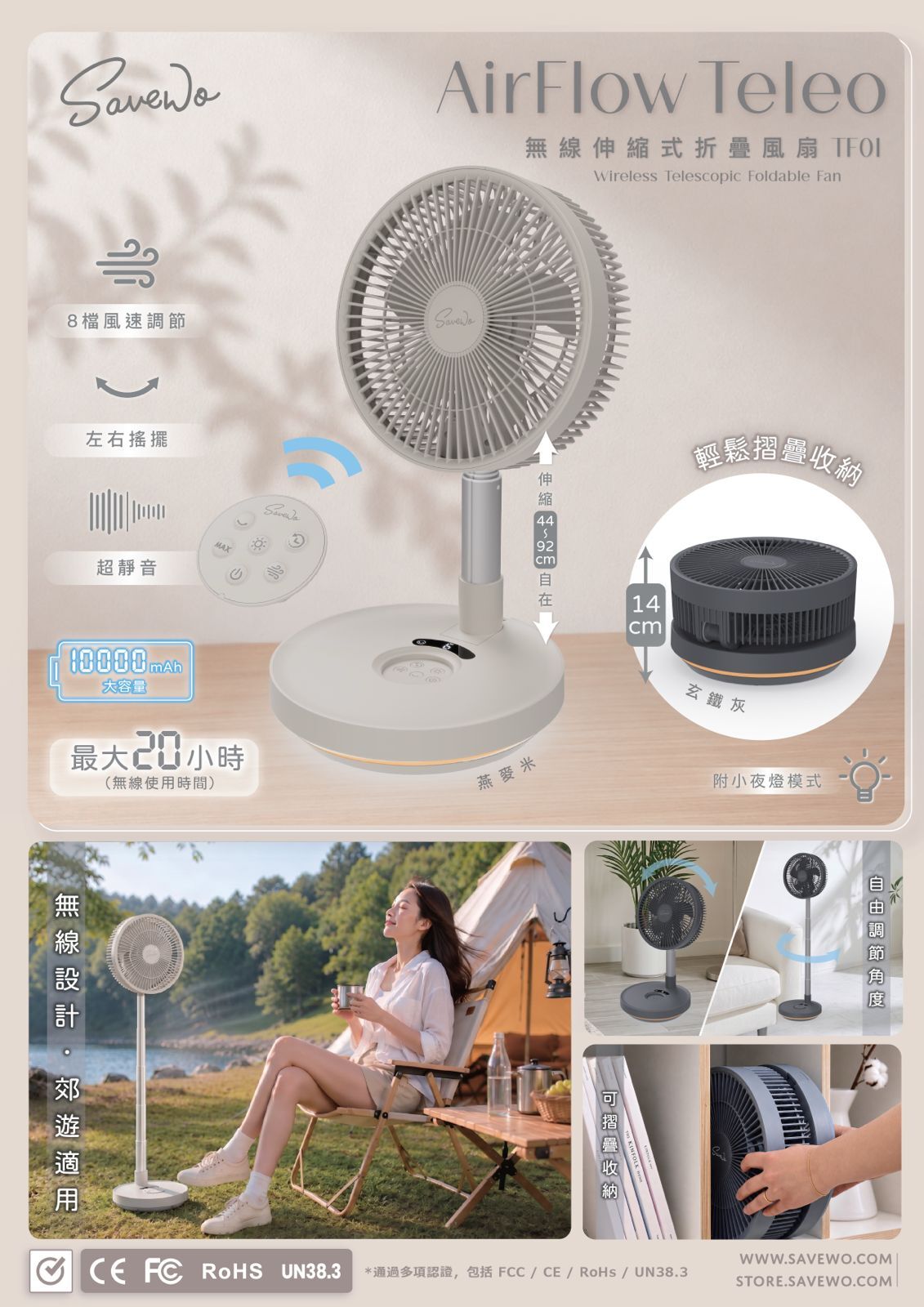 SAVEWO AirFlow Teleo 無線伸縮式折疊風扇 TF01