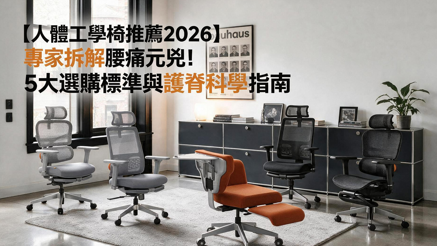 2026 人體工學椅選購攻略與正確坐姿示範 - NEWTRAL 香港總代理 AlohaLife