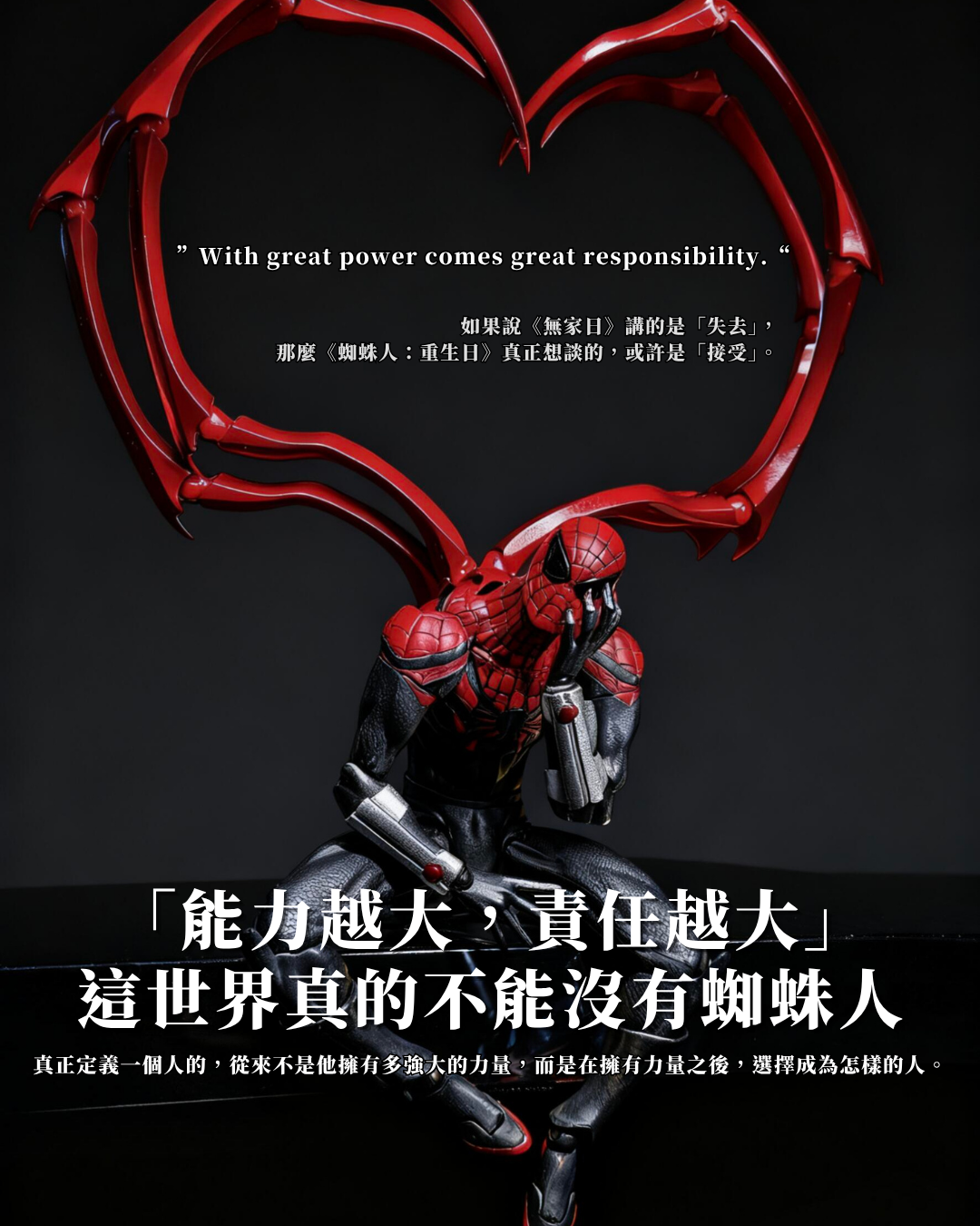 Superior-spider-man 究極 蜘蛛人 模型 公仔