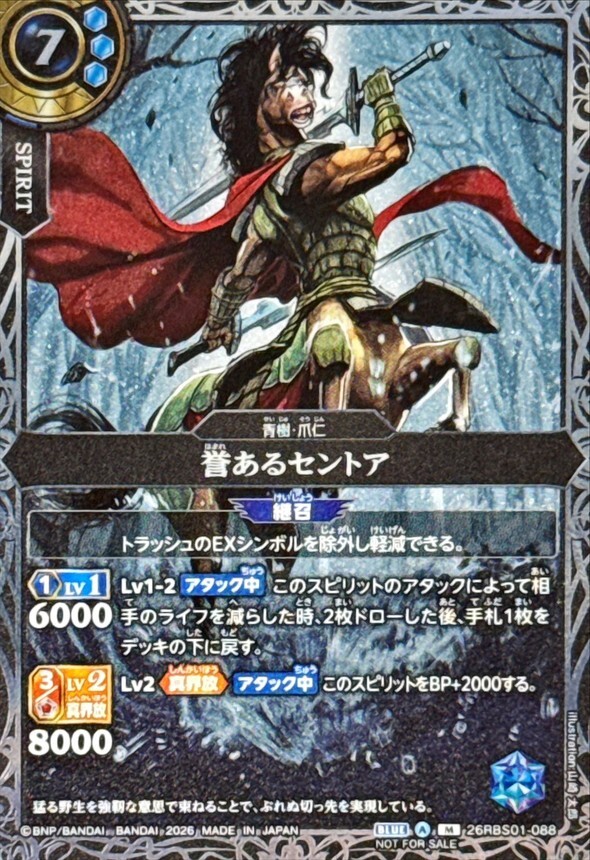 26RBS01-088 (2026/A)誉あるセントア(銀枠/NOTFORSALE)【M】