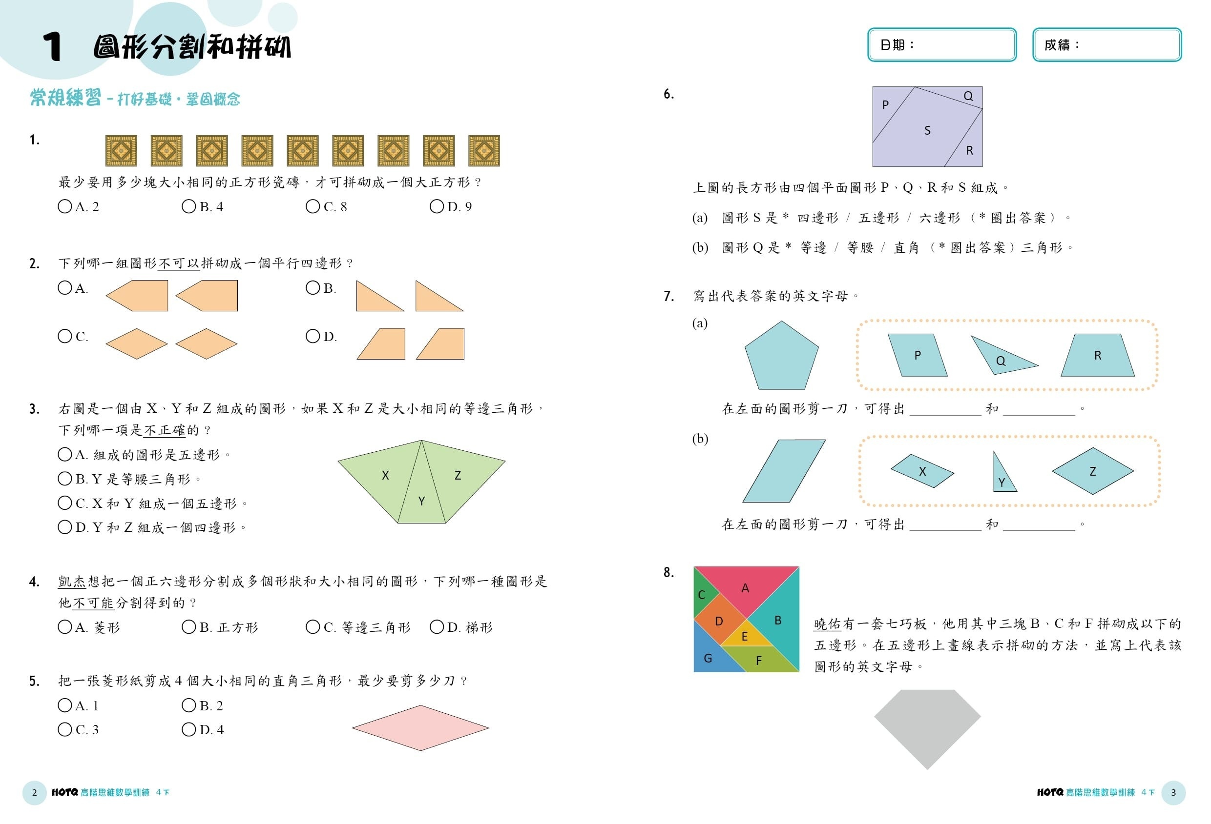 【多買多折】HOTQ高階思維數學訓練4下