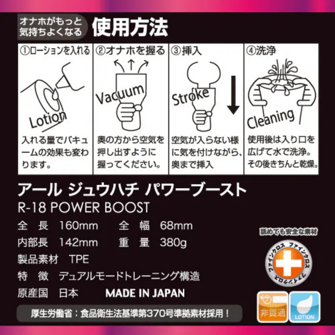 ToysHeart R-18 力量提升！動漫飛機杯