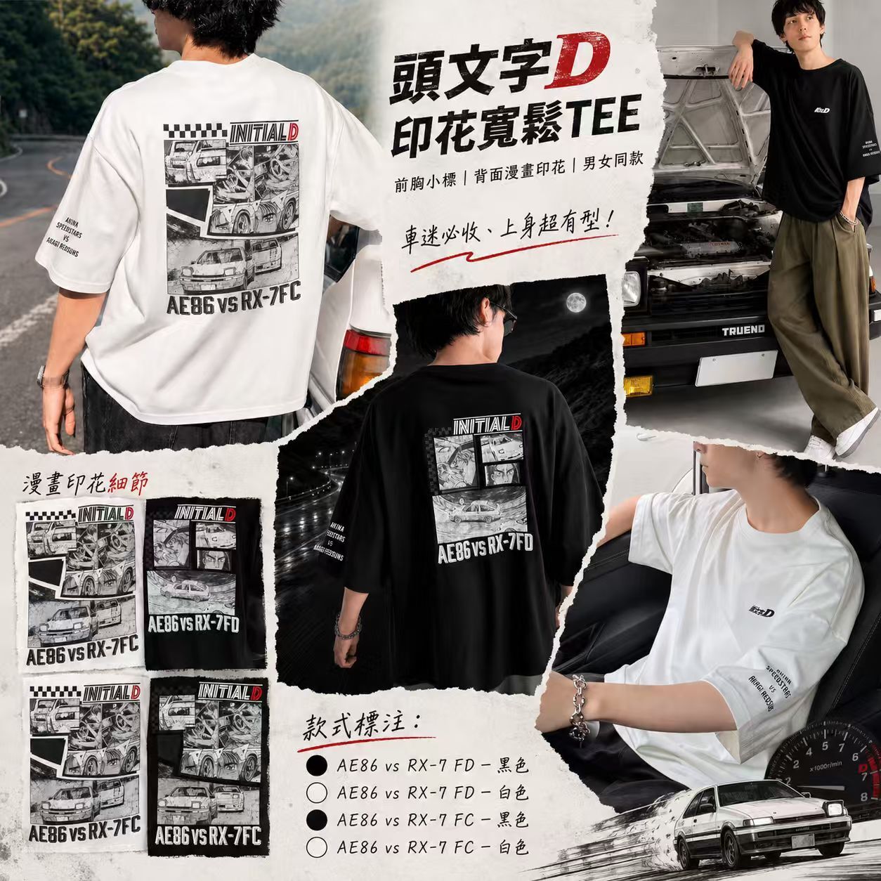 【預購】JM073102 《頭文字D》× Java 聯名限定短袖上衣