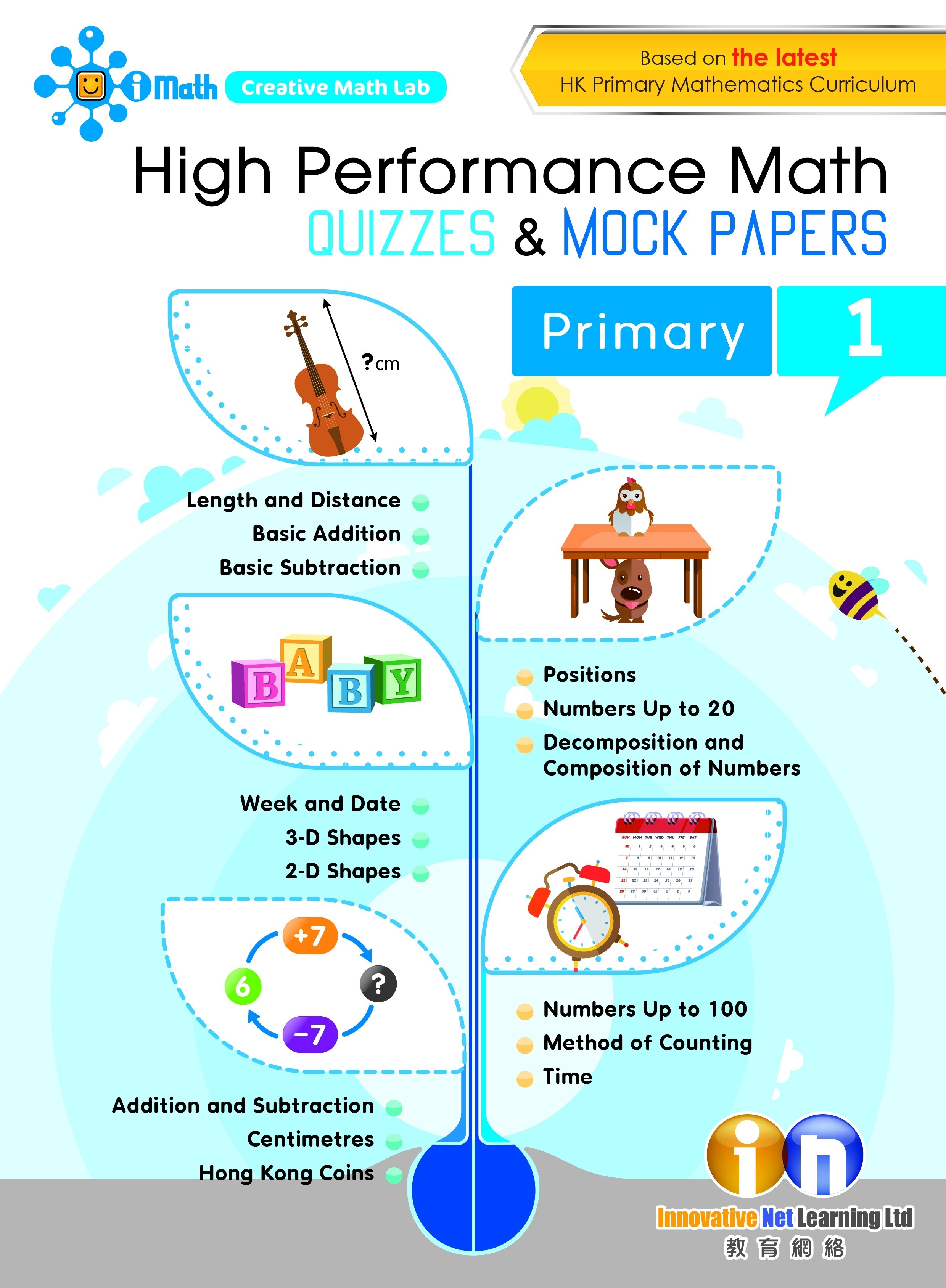 【多買多折】High Performance Math Quizzes and Mock Papers p1