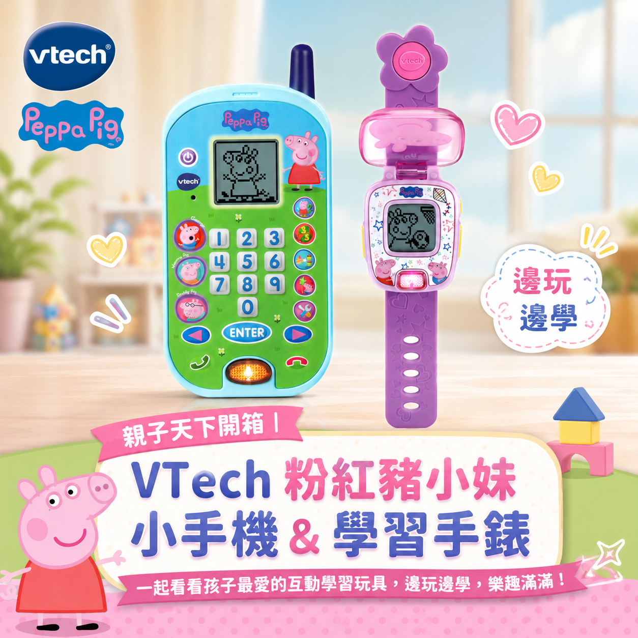 vtech,粉紅豬小妹,益智學習,啟蒙,英語,數字,認知,閱讀,授權