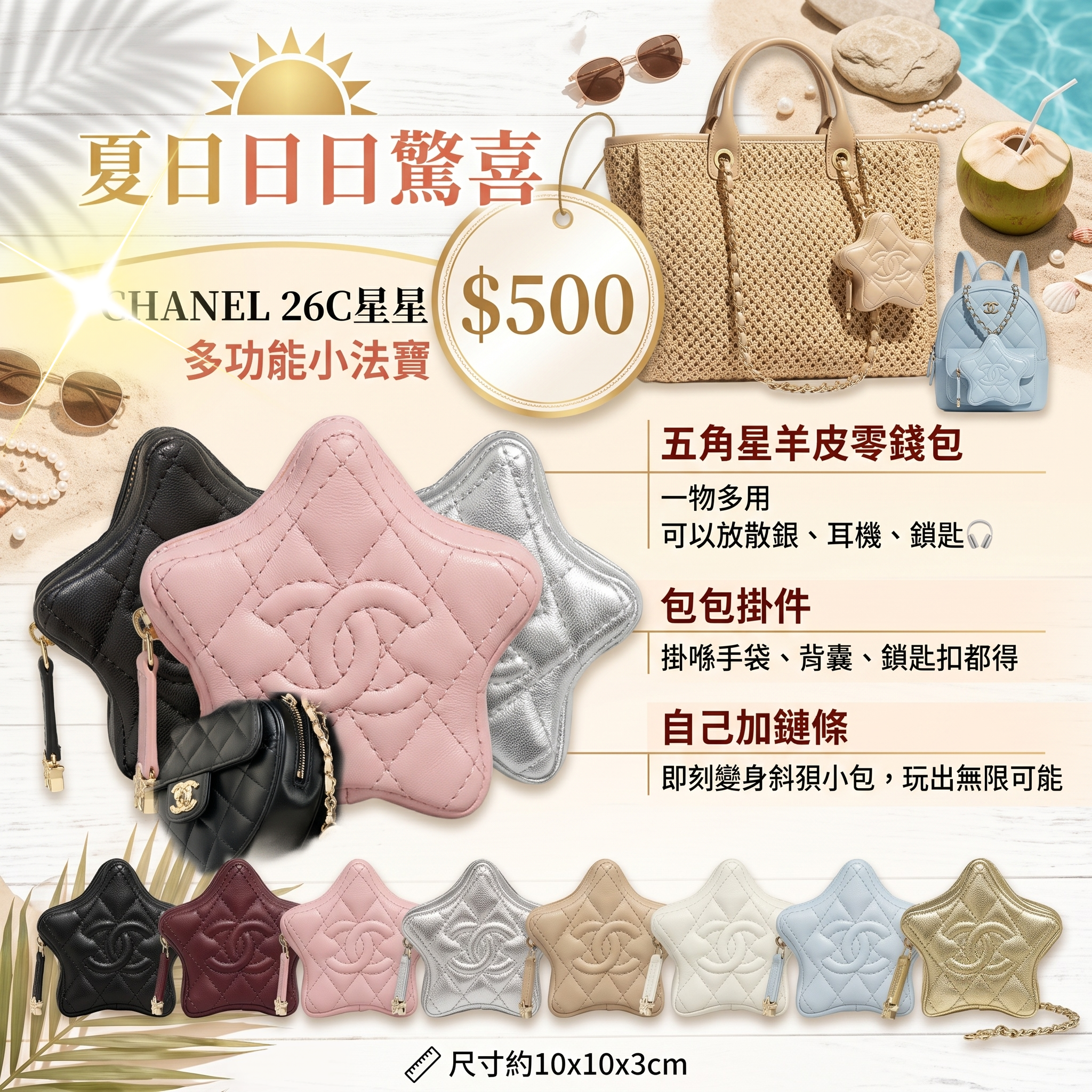 CHANEL 26C星星小掛件