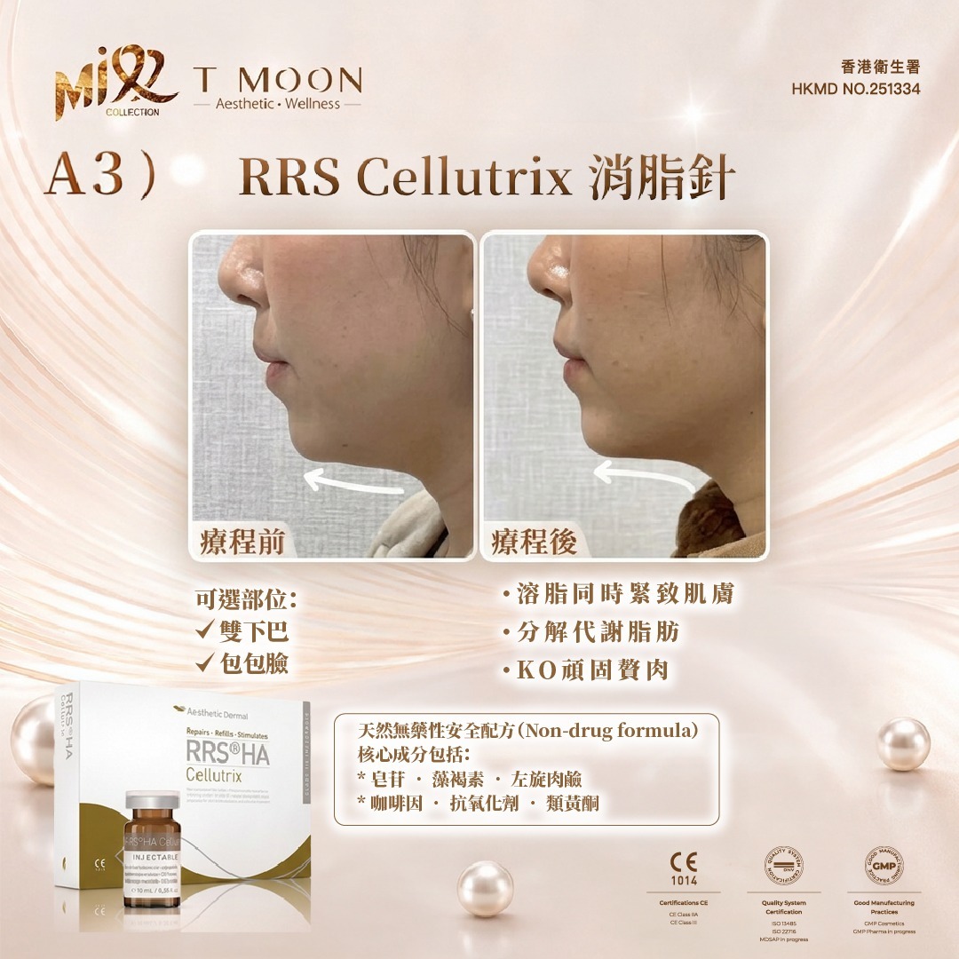 MEB-BBG0731-003 西班牙HA Cellutrix消脂針(瘦面) 5ml【服務到期日:2027年08月13日】 (A3)