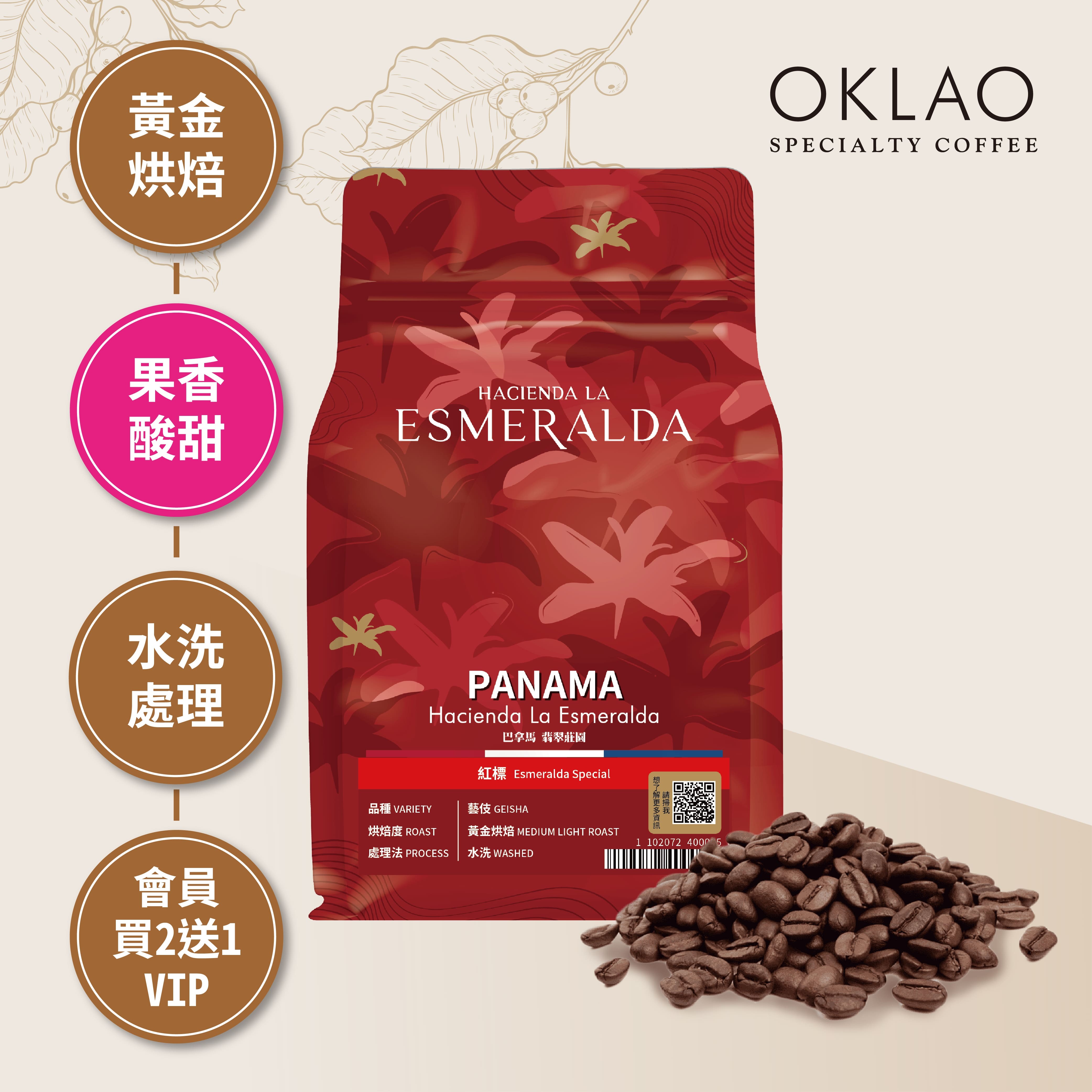 巴拿馬 翡翠莊園 紅標 藝伎 水洗 咖啡豆(半磅)｜黃金烘焙