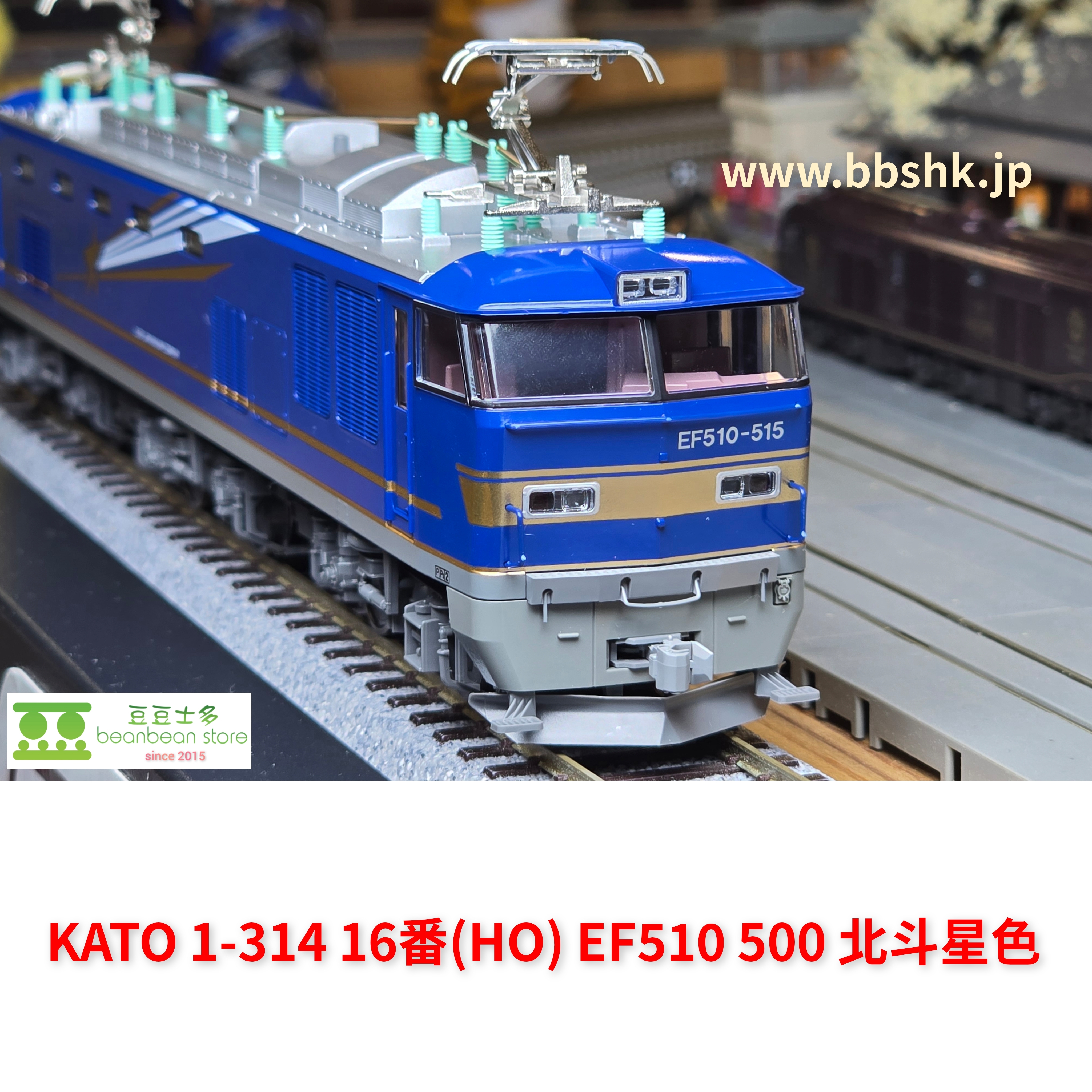KATO 1-314 16番(HO) EF510 500 北斗星色