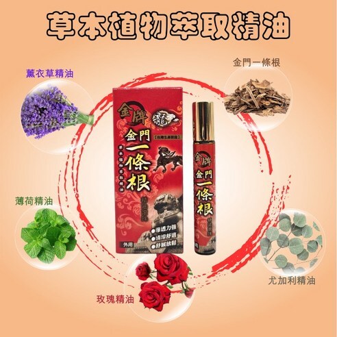 龍金牌 金門一條根精油滾珠10ml **滿$150京東免運費