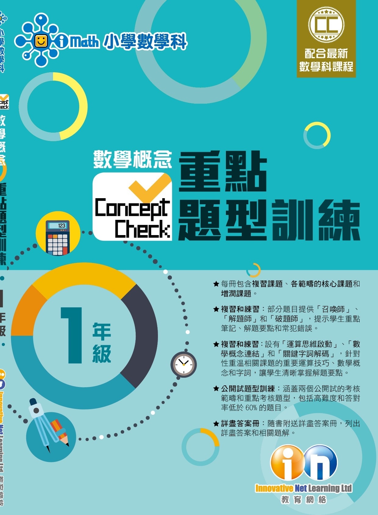【多買多折】Concept Check重點題型訓練 1年級