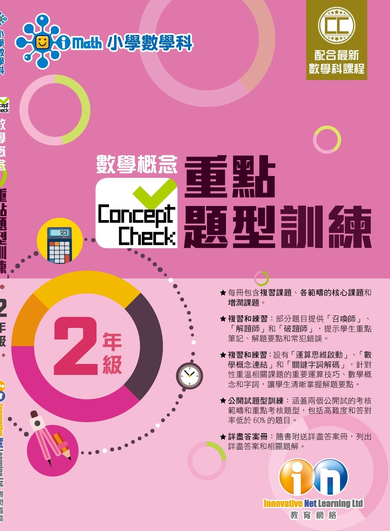 【多買多折】Concept Check重點題型訓練 2年級