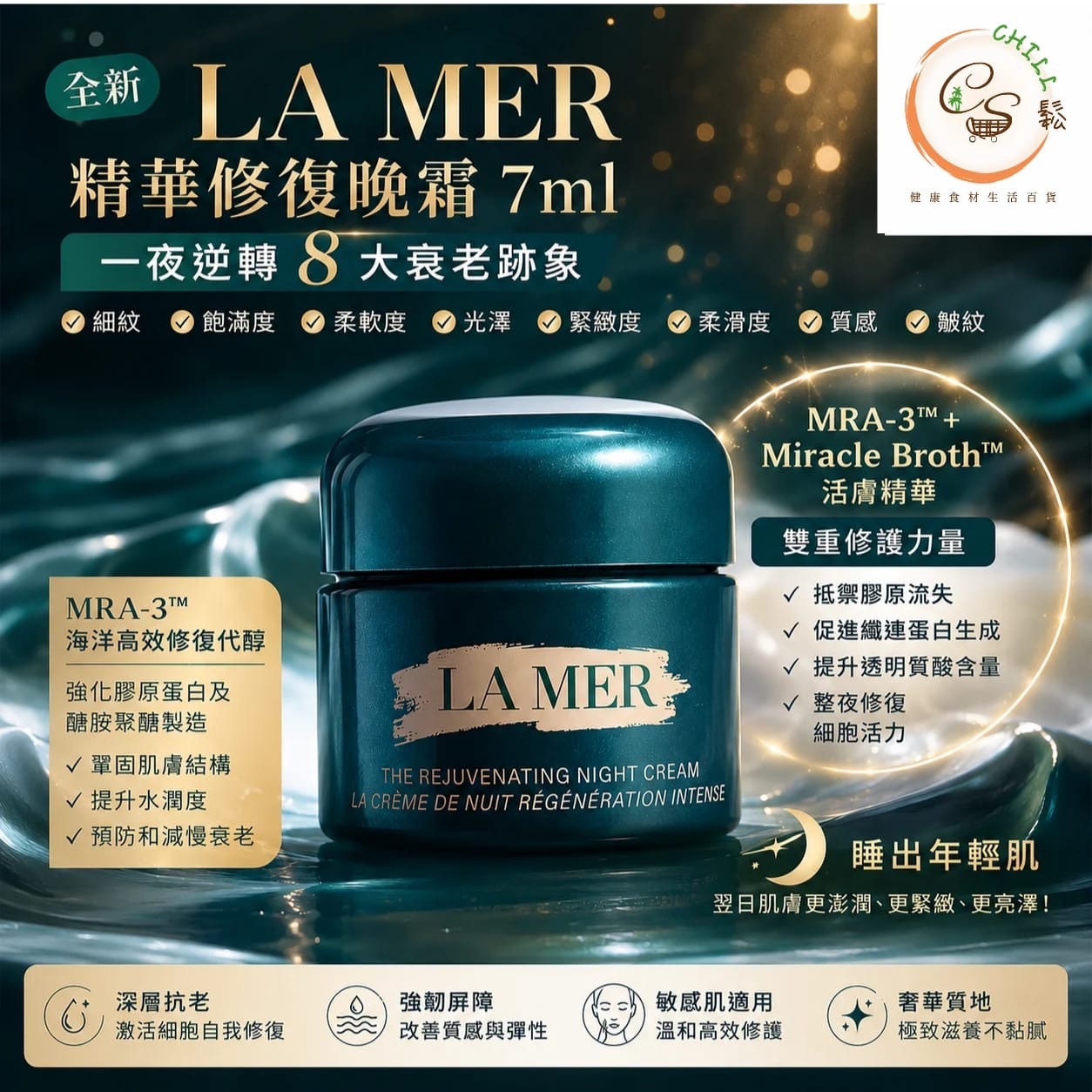 LA MER THE REJUVENATING NIGHT CREAM 精華修復晚霜 7ml