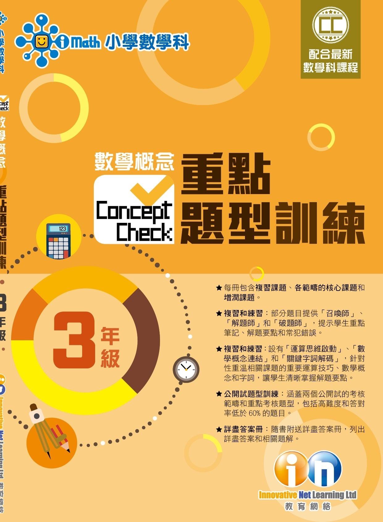 【多買多折】Concept Check重點題型訓練 3年級