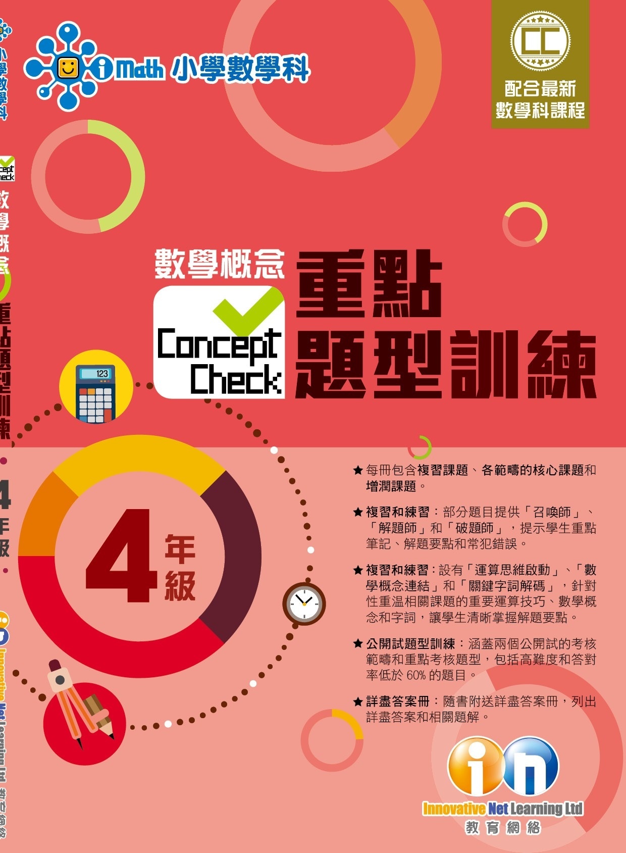 【多買多折】Concept Check重點題型訓練 4年級