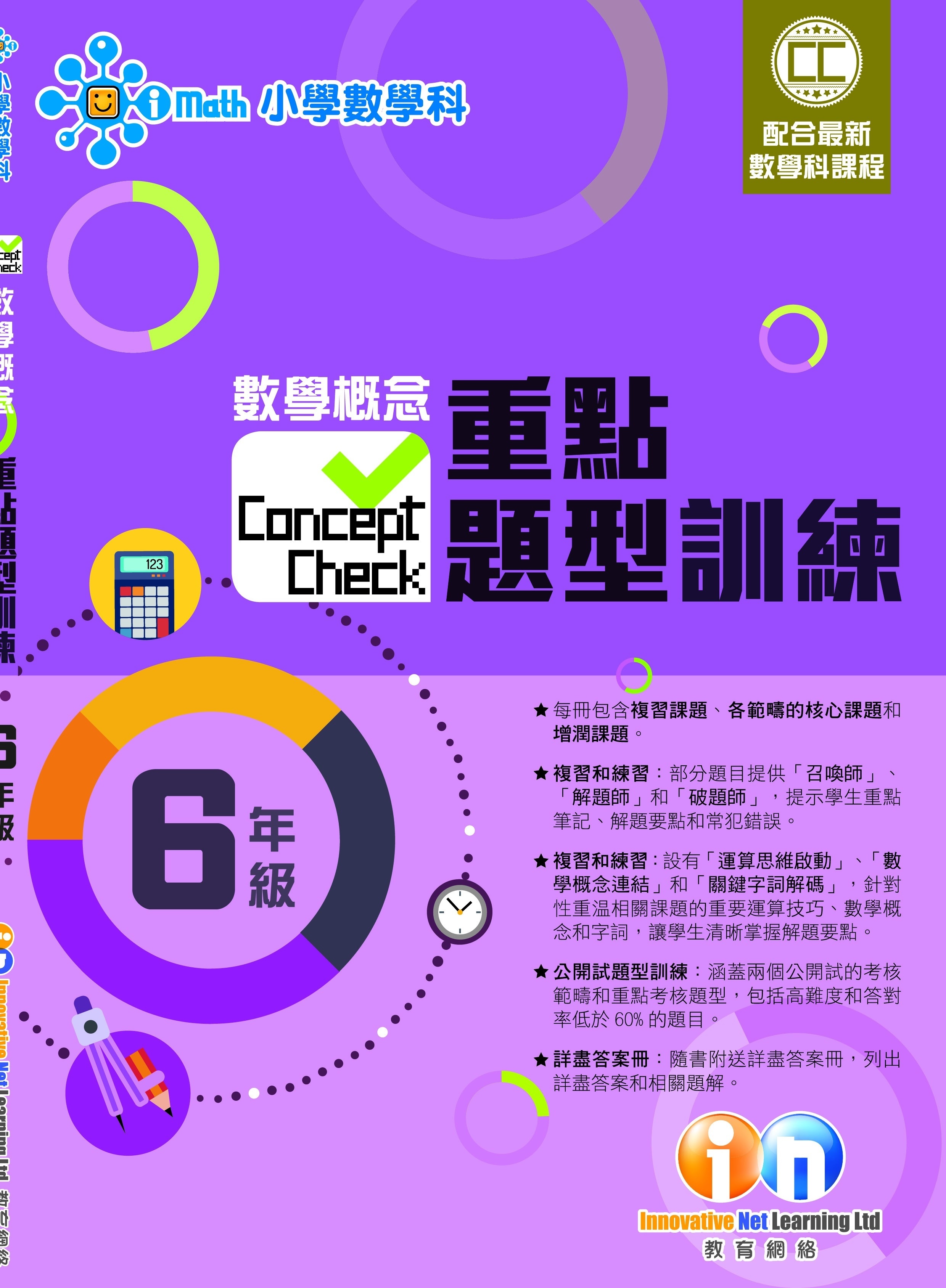 【多買多折】Concept Check重點題型訓練 6年級