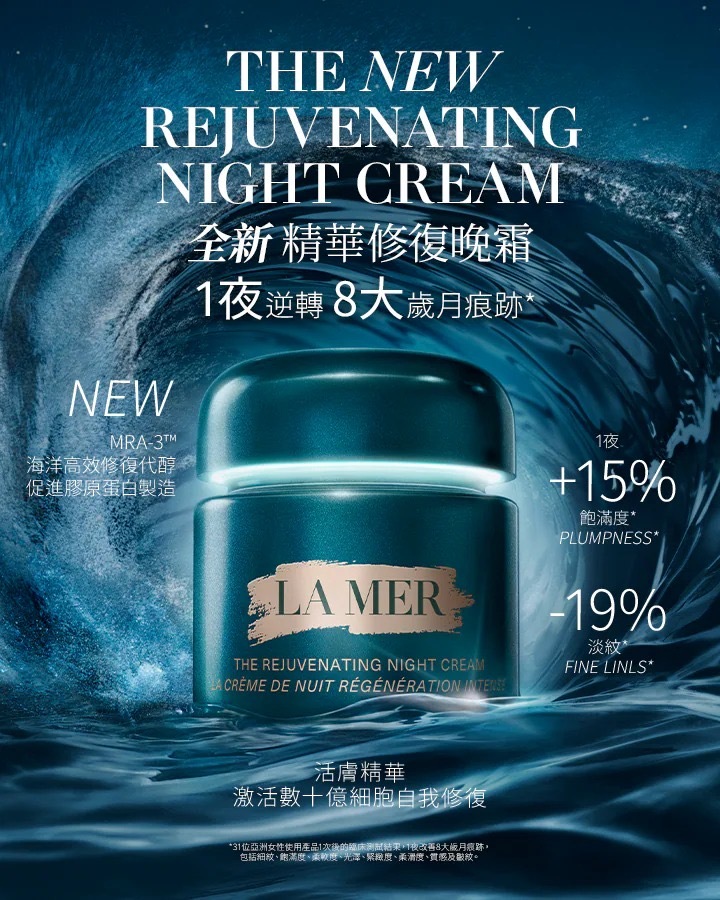 LA MER THE REJUVENATING NIGHT CREAM 精華修復晚霜 7ml