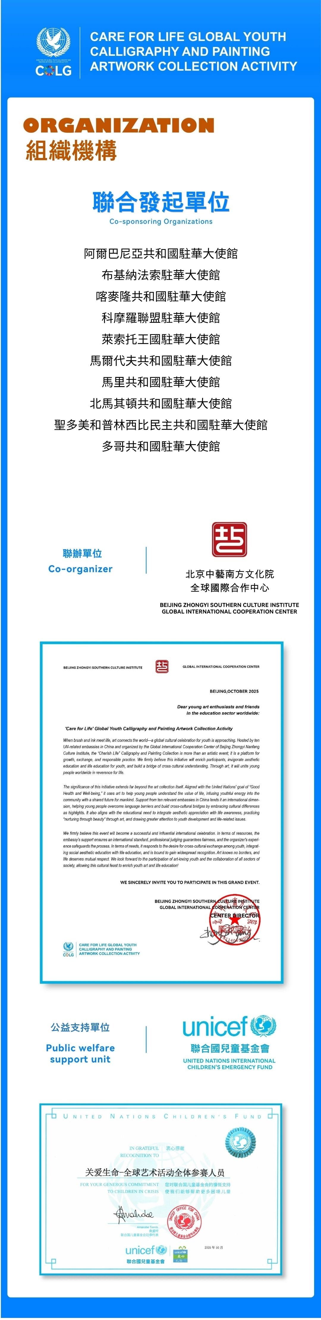 關愛生命大賽2026_章程2_主辦單位