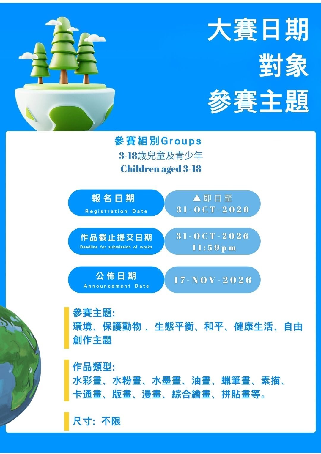 關愛生命大賽2026_章程5比賽日期