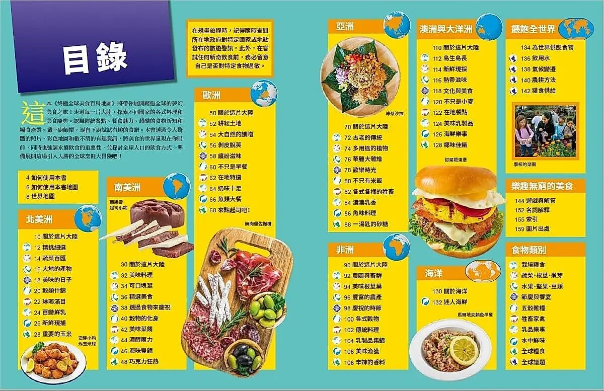 國家地理終極全球美食百科地圖