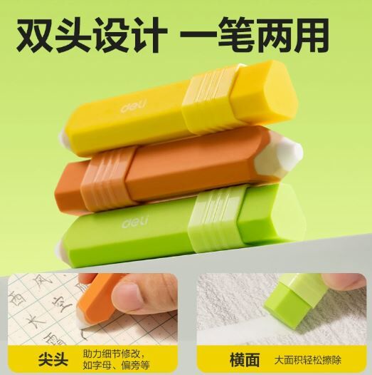得力笔形橡皮 颜色随机