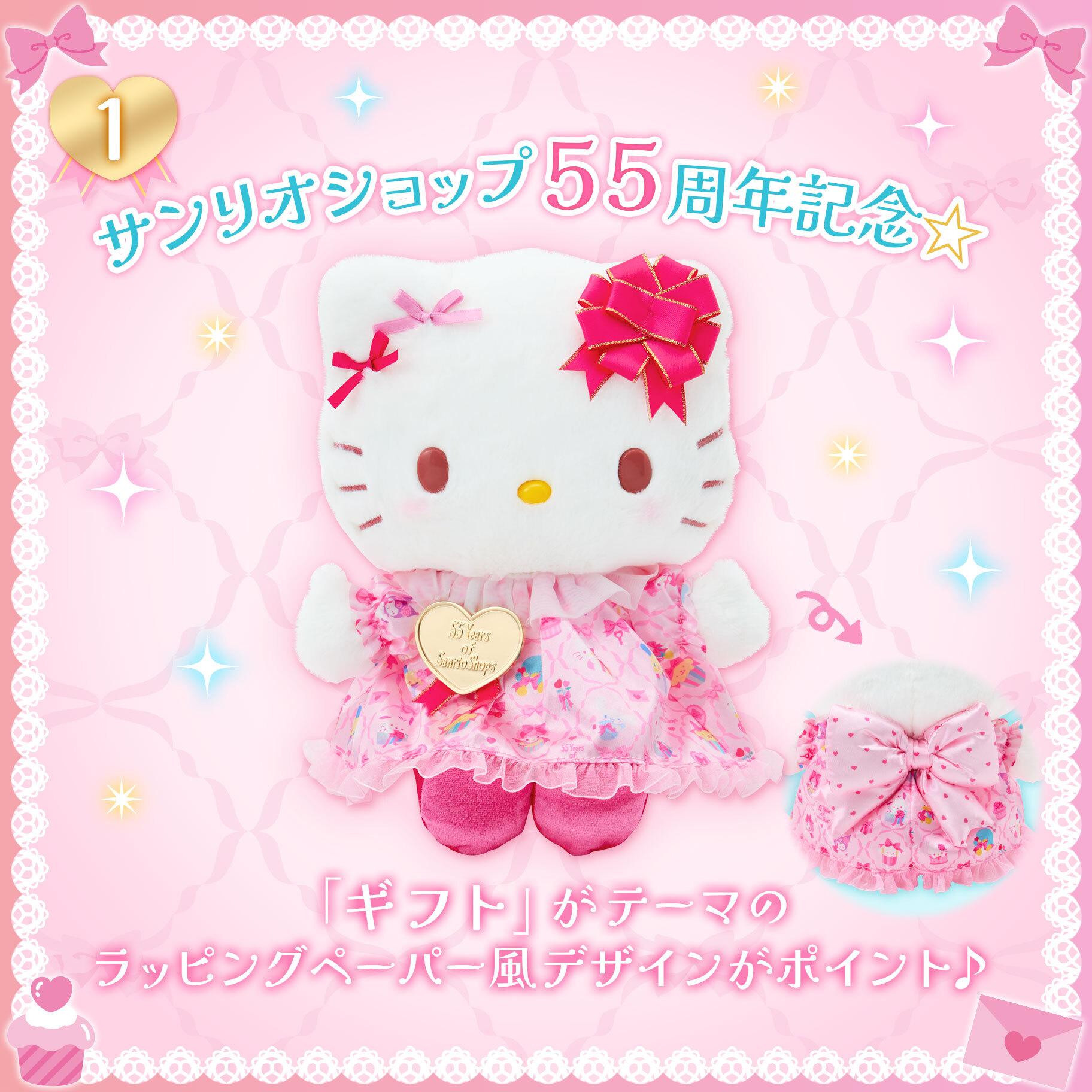 日本 Sanrio Shop 55周年 禮物主題花紙設計系列 Hello Kitty 公仔