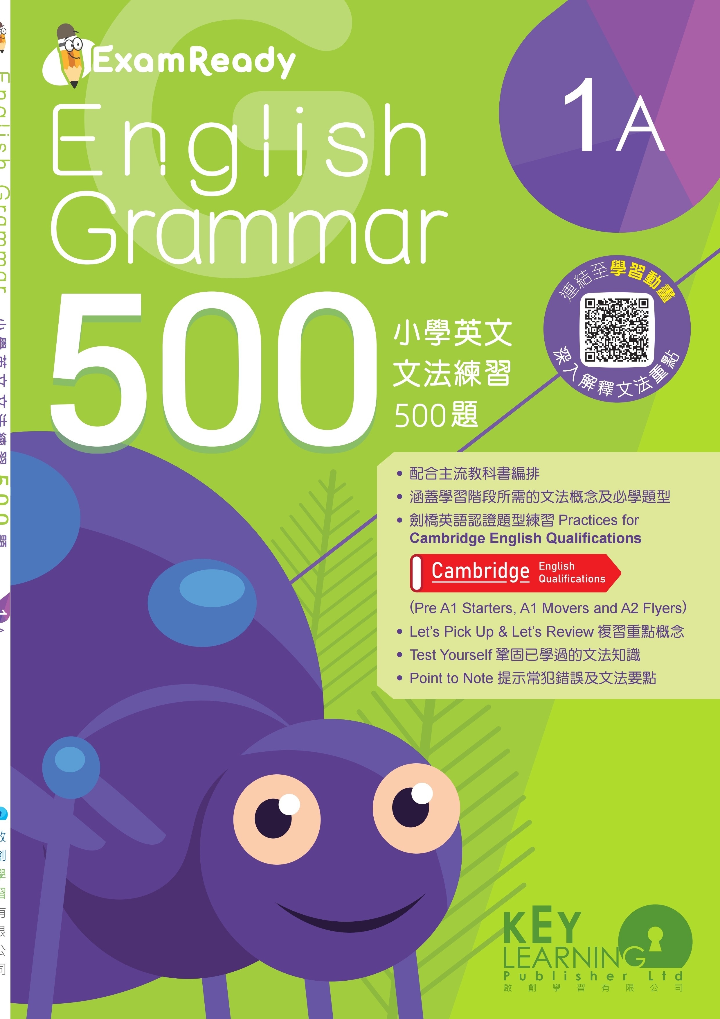 【多買多折】Exam Ready English Grammar 500 1A