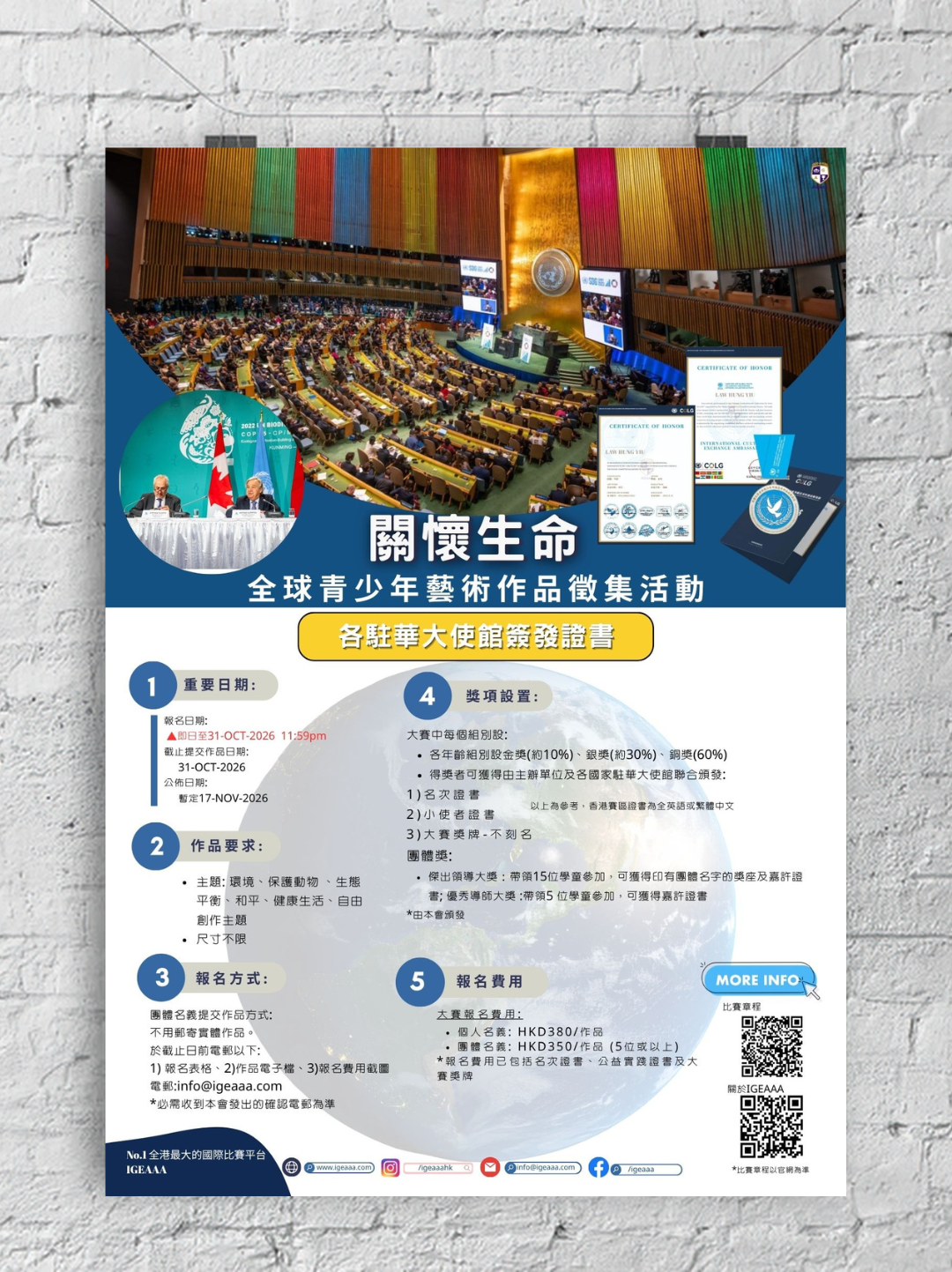 「關懷生命」全球青少年藝術作品徵集活動_畫室poster_Poster on wall